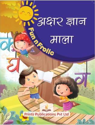 Fun n Frolic: Akshar Gyan Mala