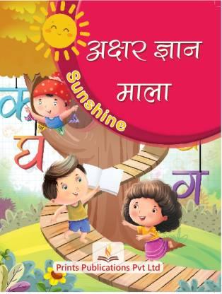 Sunshine: Akshar Gyan Mala